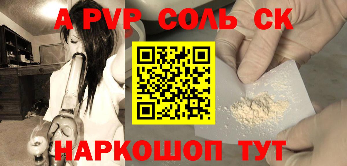 A-PVP СК Новомосковск