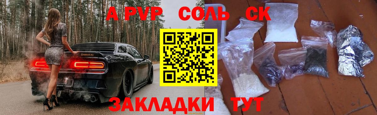 что такое   A-PVP Crystall  Вход с VPN  Alpha PVP  Новомосковск  APVP СК КРИС 