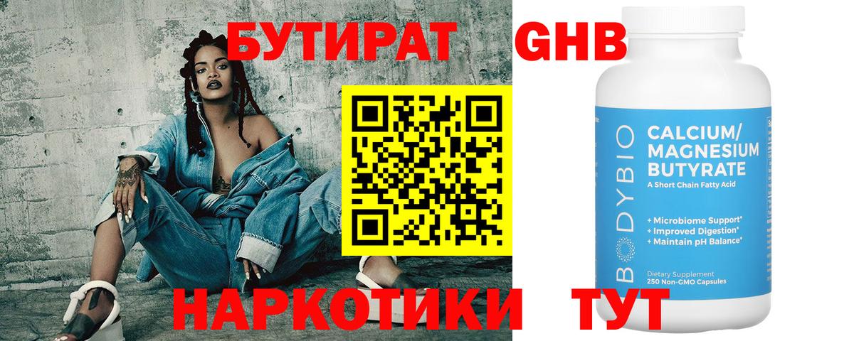 Новомосковск  БУТИРАТ BDO 33%  Вход с VPN 
