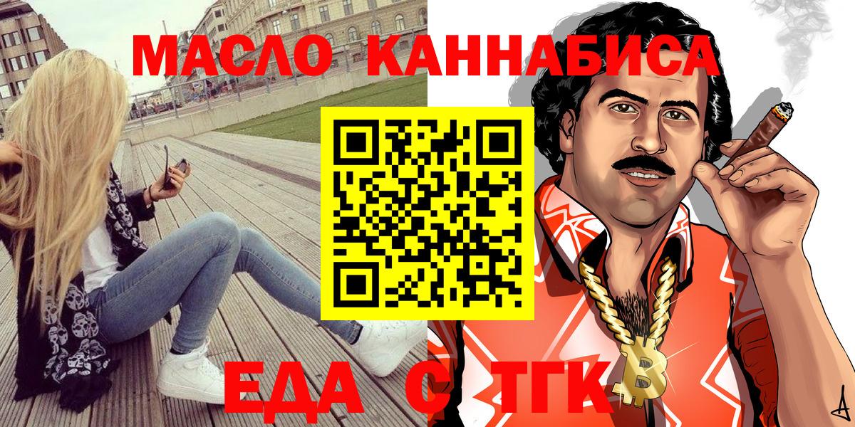 Новомосковск  Печенье с ТГК конопля  Вход с VPN 