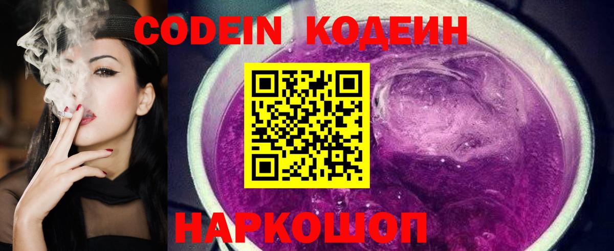 Кодеиновый сироп Lean напиток Lean (лин) Новомосковск