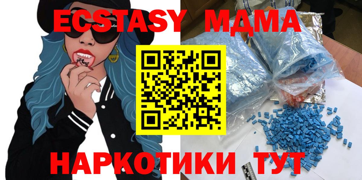 МДМА  Вход с VPN  Новомосковск  MDMA молли  MDMA кристаллы 