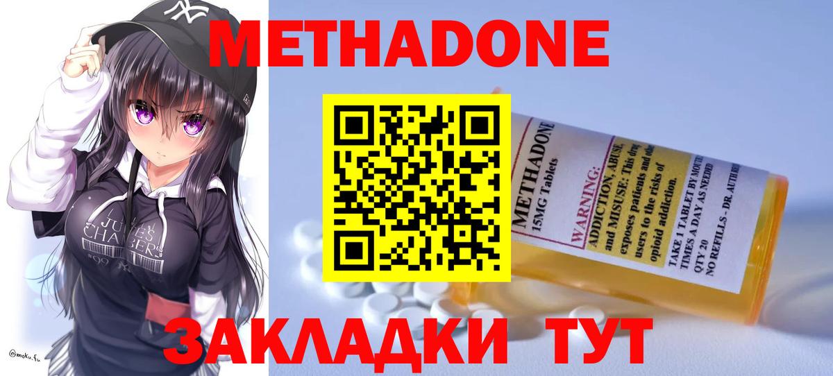 МЕТАДОН methadone Новомосковск