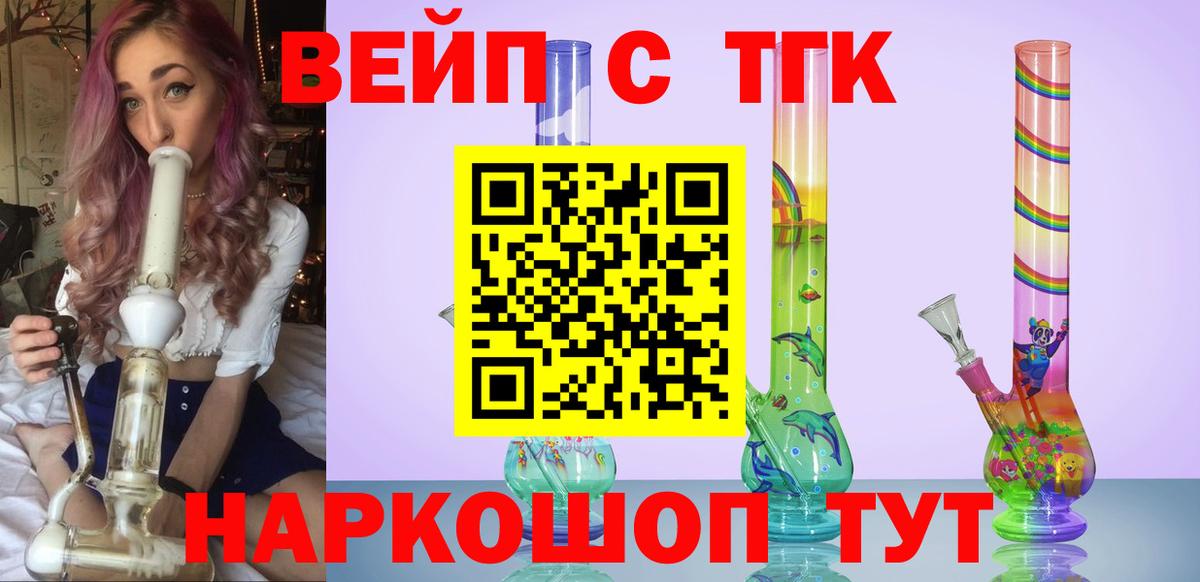 ТГК жижа Новомосковск